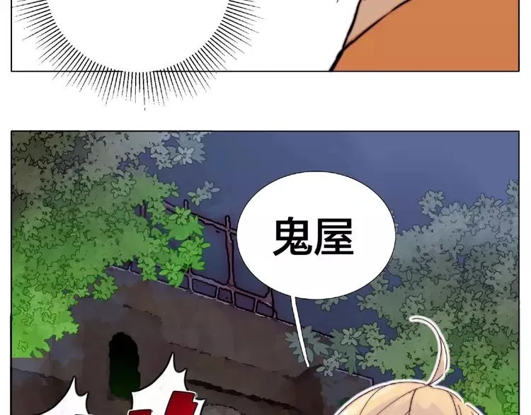 第90话 我的男友“鬼见愁” 第6页