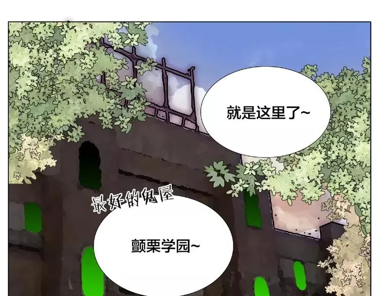 第90话 我的男友“鬼见愁” 第12页