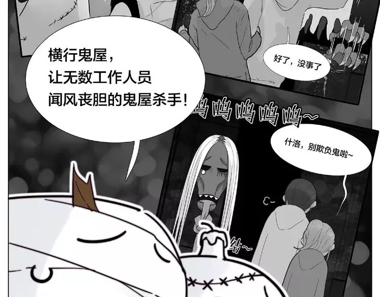 第90话 我的男友“鬼见愁” 第22页