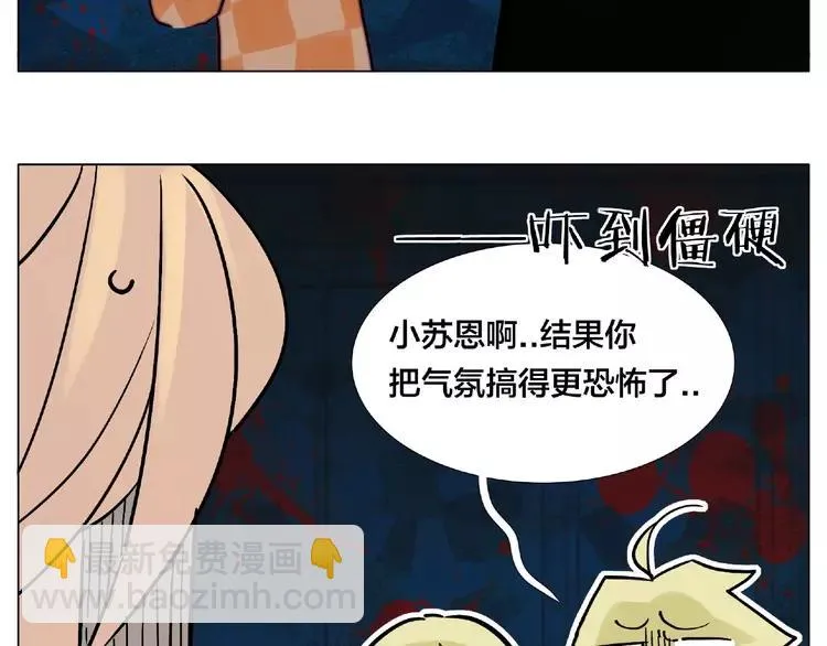 第90话 我的男友“鬼见愁” 第39页