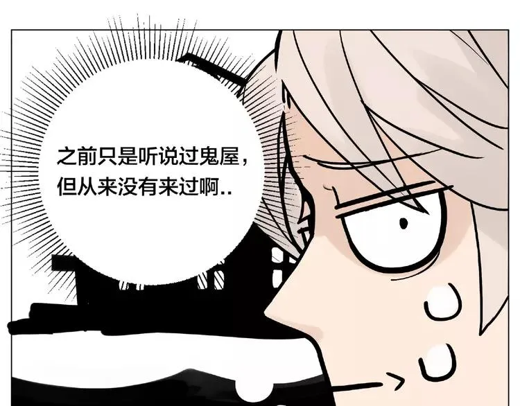 第90话 我的男友“鬼见愁” 第43页