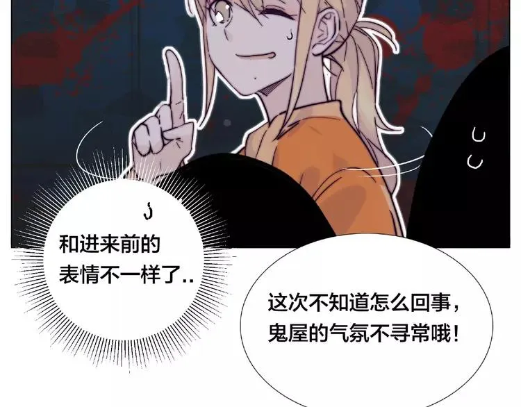 第90话 我的男友“鬼见愁” 第49页
