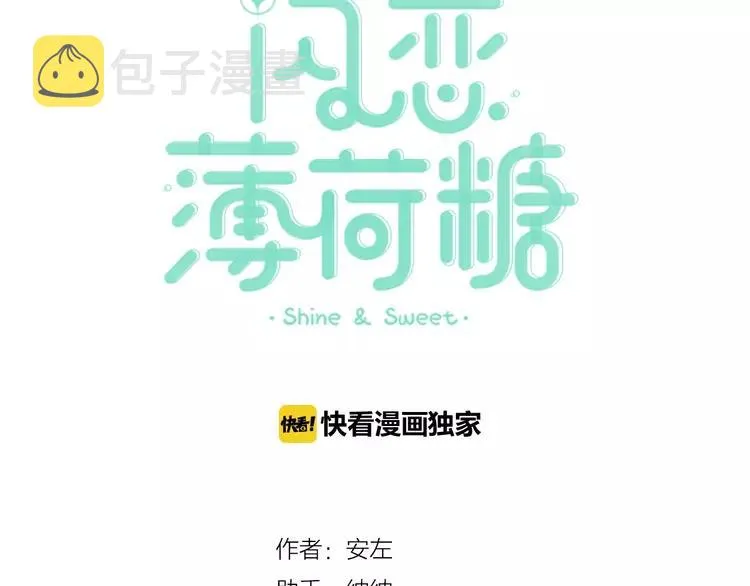 第91话 爱要慢慢来 第10页