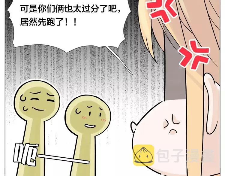 第91话 爱要慢慢来 第14页