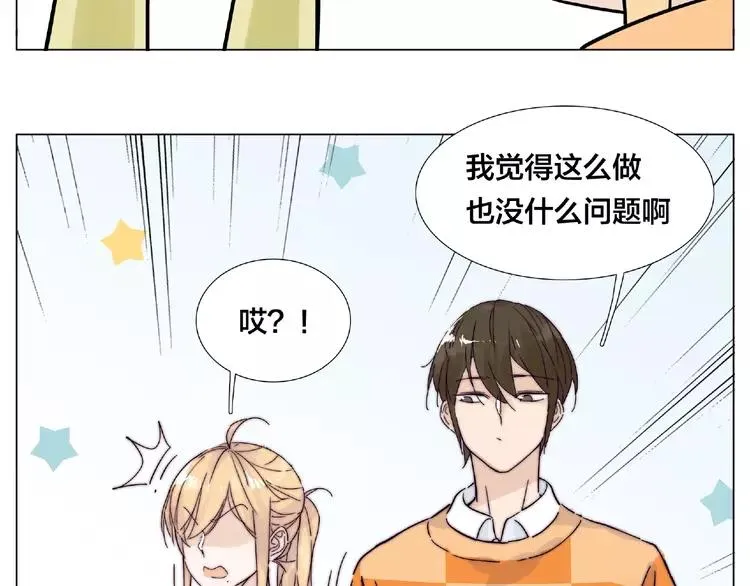 第91话 爱要慢慢来 第15页