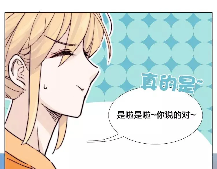 第91话 爱要慢慢来 第20页