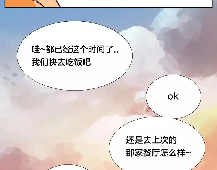 第91话 爱要慢慢来 第21页