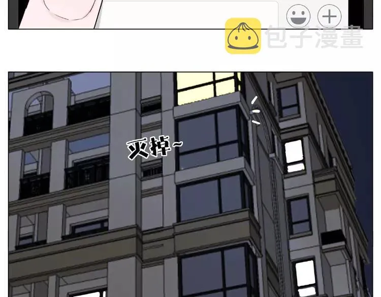 第91话 爱要慢慢来 第75页