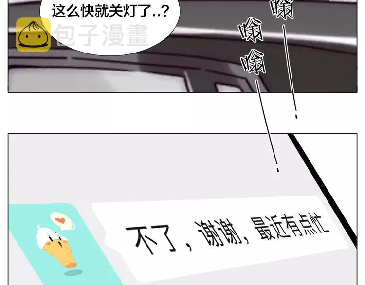 第91话 爱要慢慢来 第78页