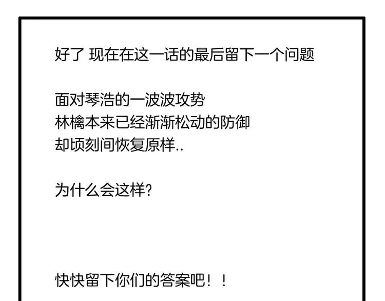 第91话 爱要慢慢来 第85页