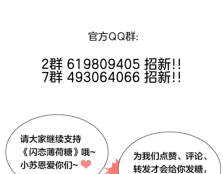 第91话 爱要慢慢来 第87页