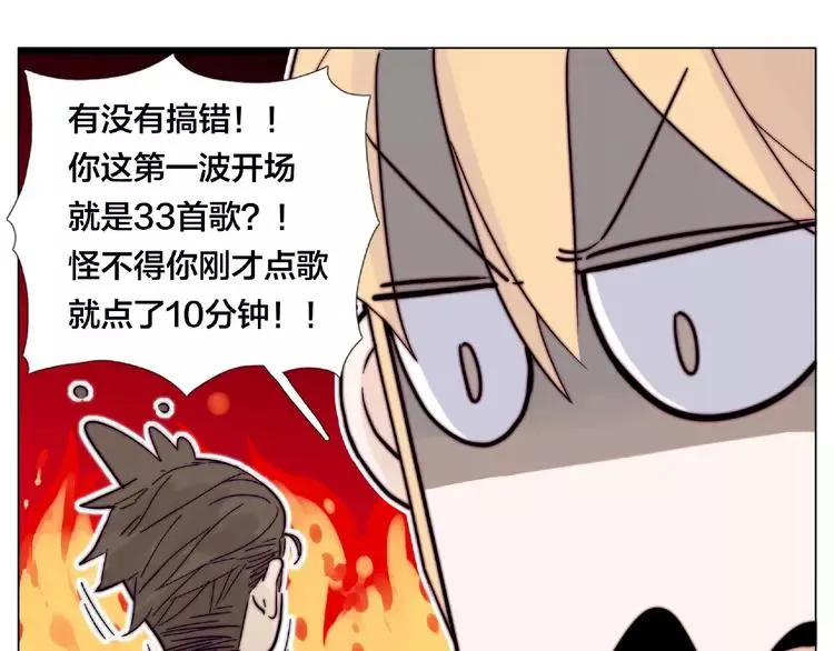 第92话 情歌ktv 第44页