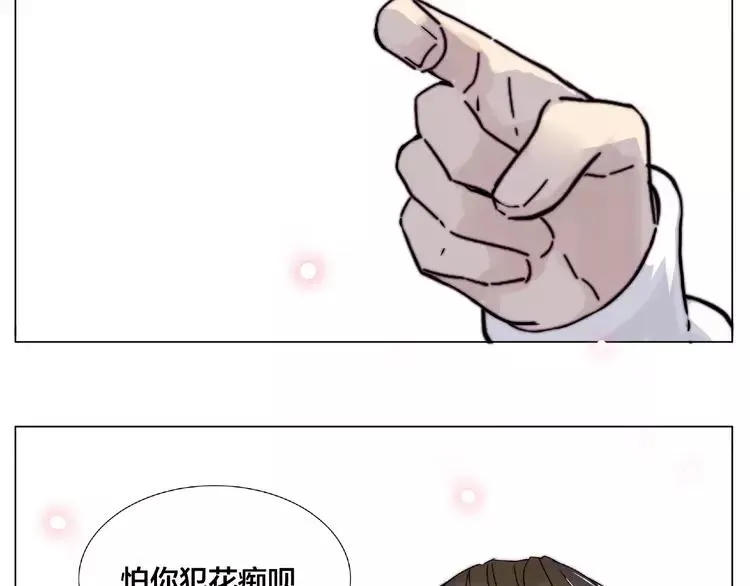 第93话 酒色撩人 第2页