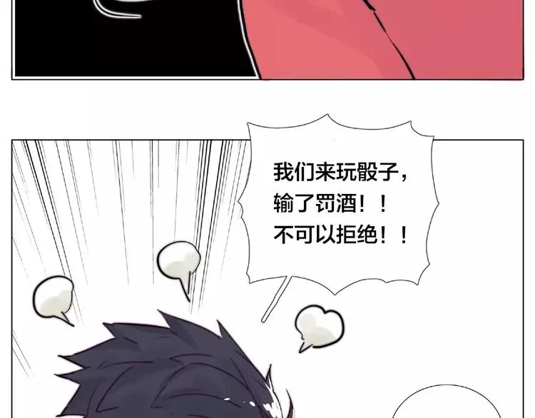 第93话 酒色撩人 第26页