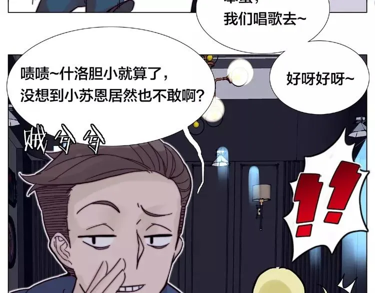 第93话 酒色撩人 第33页