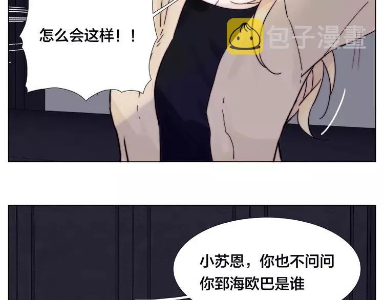 第93话 酒色撩人 第49页