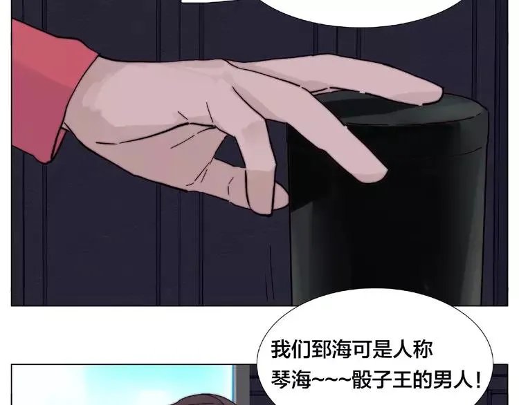 第93话 酒色撩人 第50页