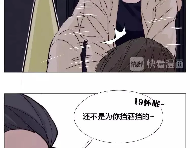 第93话 酒色撩人 第63页