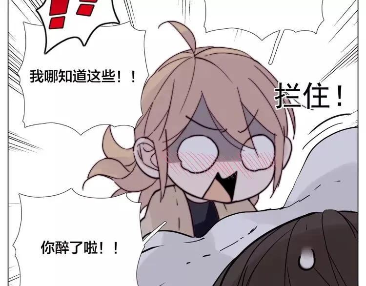 第93话 酒色撩人 第71页
