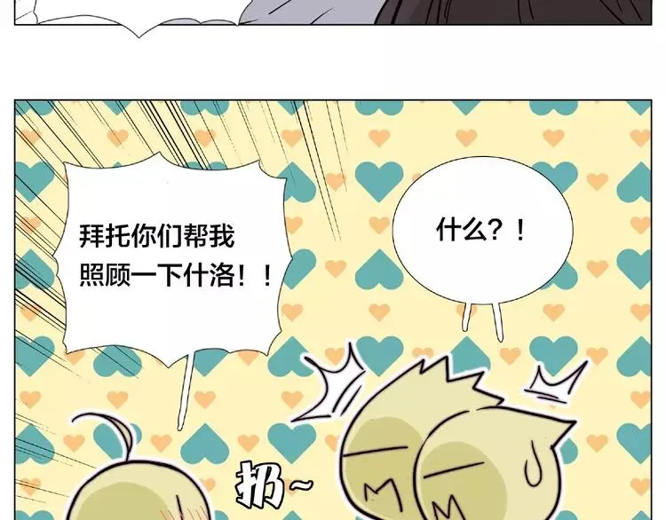 第93话 酒色撩人 第72页