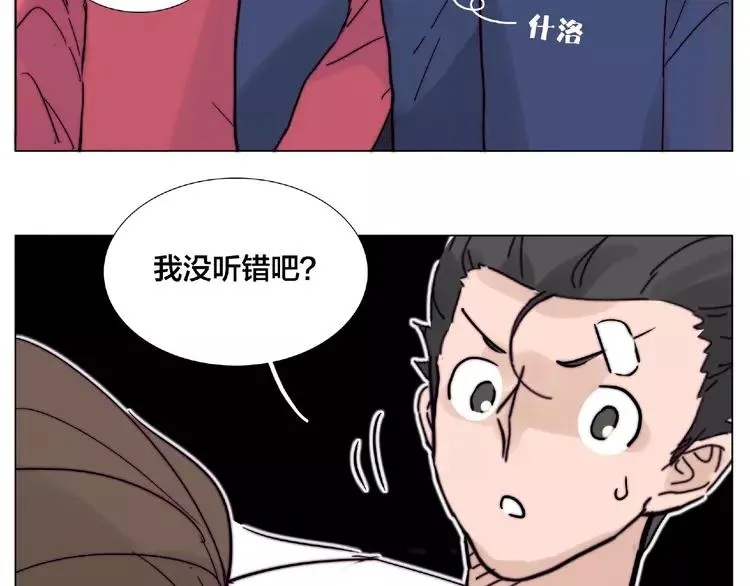 第94话 家养暖男 第3页