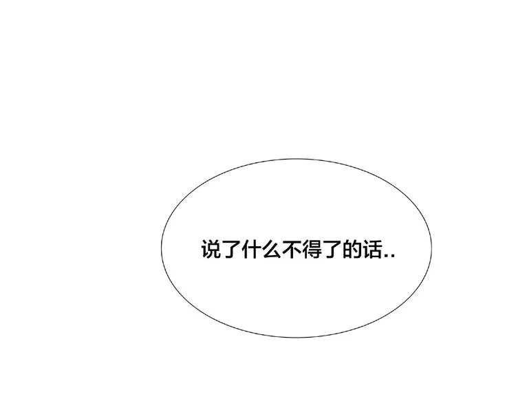 第94话 家养暖男 第5页