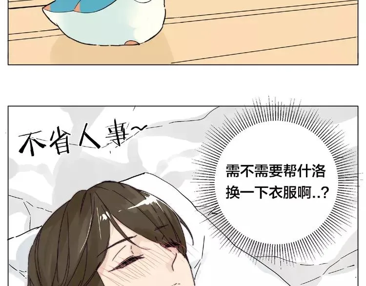 第94话 家养暖男 第12页