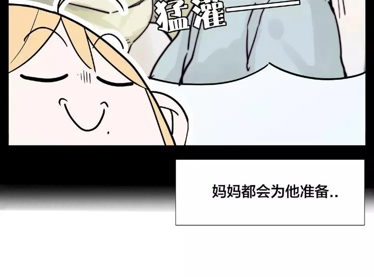 第94话 家养暖男 第33页