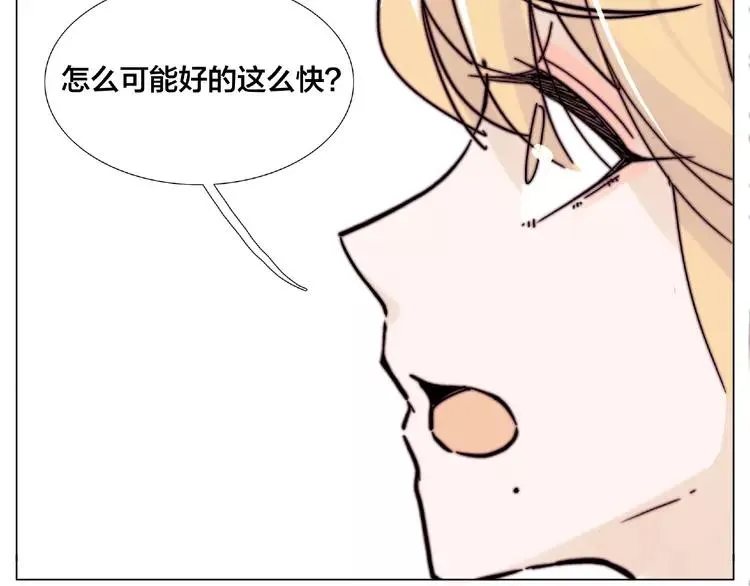 第94话 家养暖男 第48页