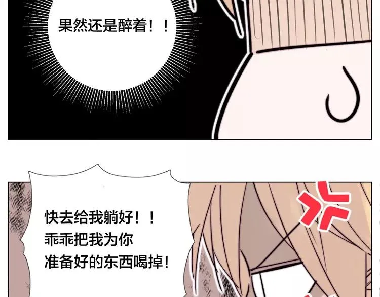 第94话 家养暖男 第52页