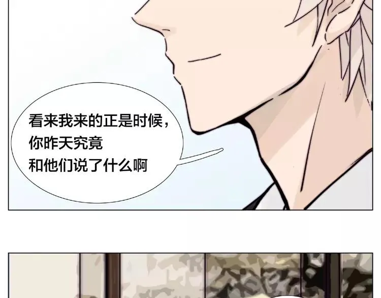 第94话 家养暖男 第77页