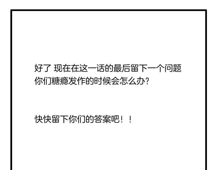 第95话 心的围度 第73页