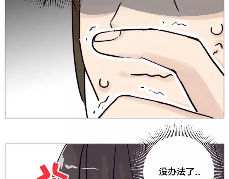 第96话 爱你，失去理智 第23页