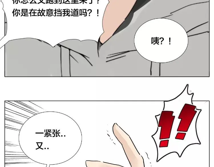 第96话 爱你，失去理智 第38页