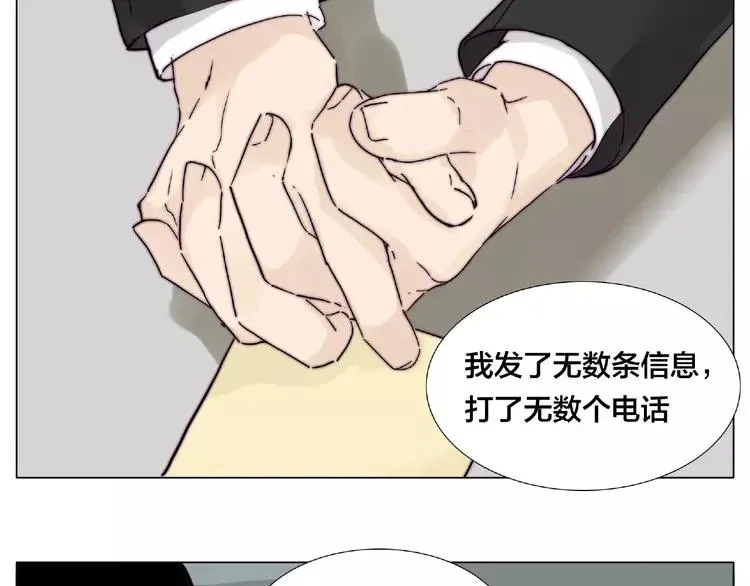 第96话 爱你，失去理智 第74页