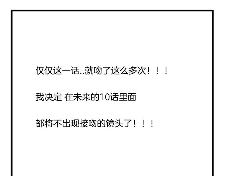 第96话 爱你，失去理智 第86页
