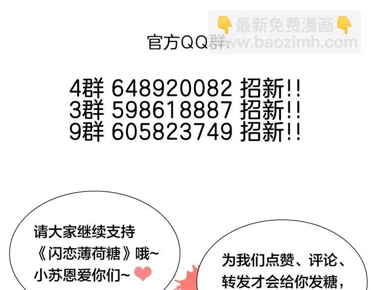 第96话 爱你，失去理智 第88页