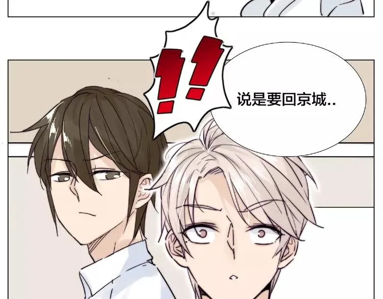第97话 情敌？ 第6页