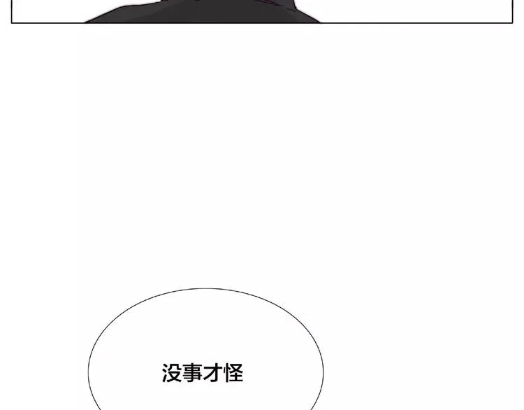 第97话 情敌？ 第17页