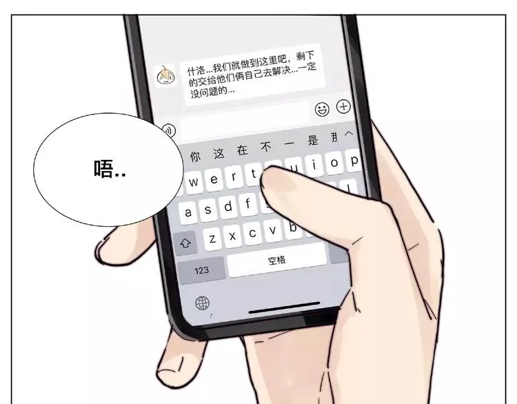 第97话 情敌？ 第25页