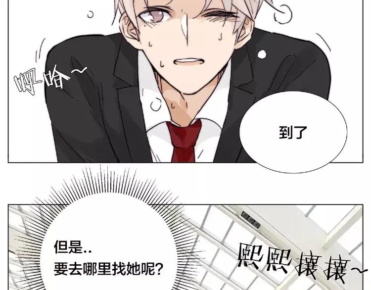 第97话 情敌？ 第31页