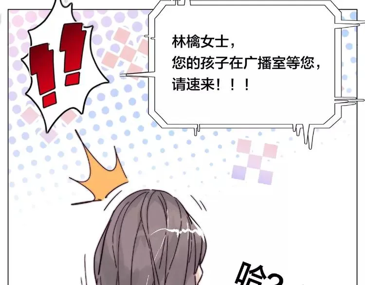 第97话 情敌？ 第51页