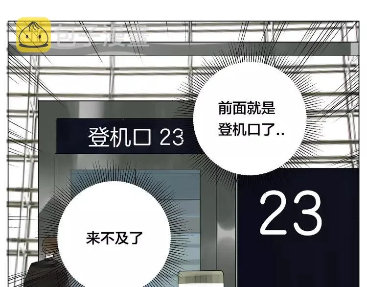 第97话 情敌？ 第68页
