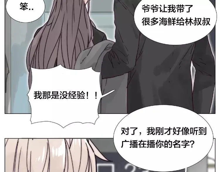 第97话 情敌？ 第89页