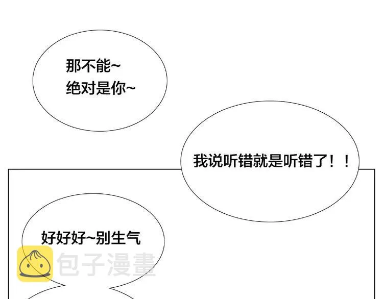 第97话 情敌？ 第92页