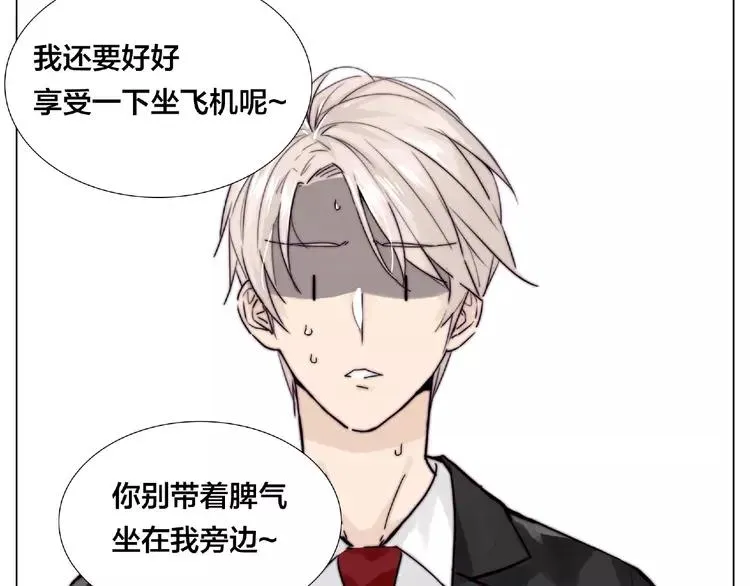 第97话 情敌？ 第93页