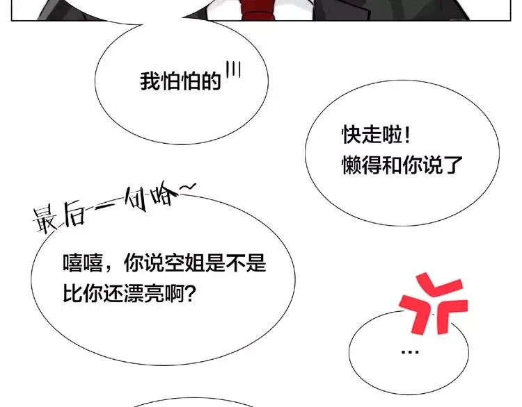 第97话 情敌？ 第94页