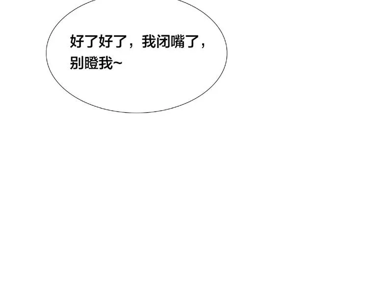 第97话 情敌？ 第95页