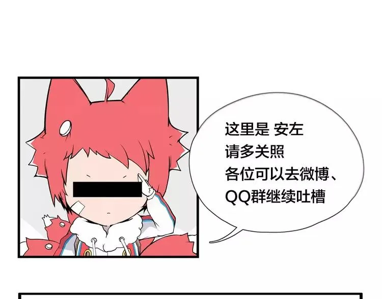 第97话 情敌？ 第98页