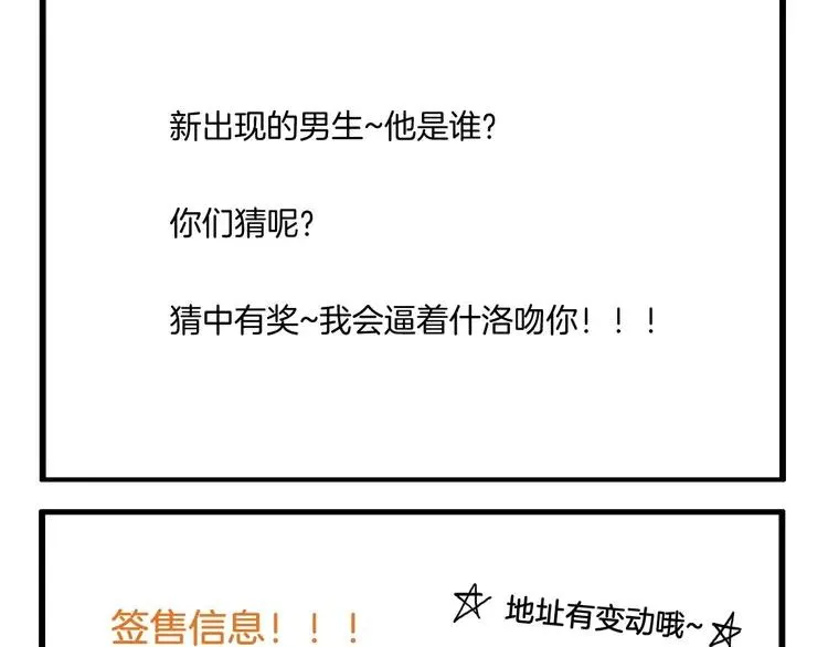 第97话 情敌？ 第99页